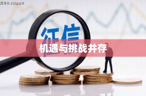 彭州机遇与挑战并存